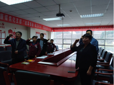 4.10中共山西聚義實(shí)業(yè)集團(tuán)鑫融、新型、富康黨支部召開“改革創(chuàng)新 奮發(fā)有為”大討論專題民主組織生活會(huì)634.png